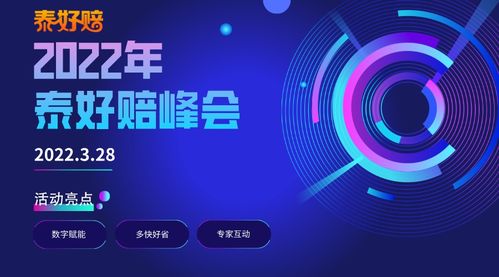 泰好賠服務(wù)上云，煥新推動(dòng)數(shù)字技術(shù)服務(wù)保險(xiǎn)理賠升級