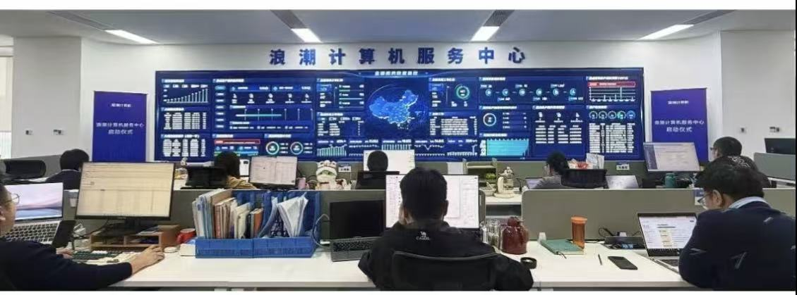 浪潮計算機 以匠心服務(wù)，護(hù)航企業(yè)數(shù)字化轉(zhuǎn)型新征程