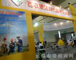 2012河南省夏季種子信息交流暨產(chǎn)品展覽會(huì) 網(wǎng)絡(luò)技術(shù)服務(wù)助力農(nóng)業(yè)現(xiàn)代化